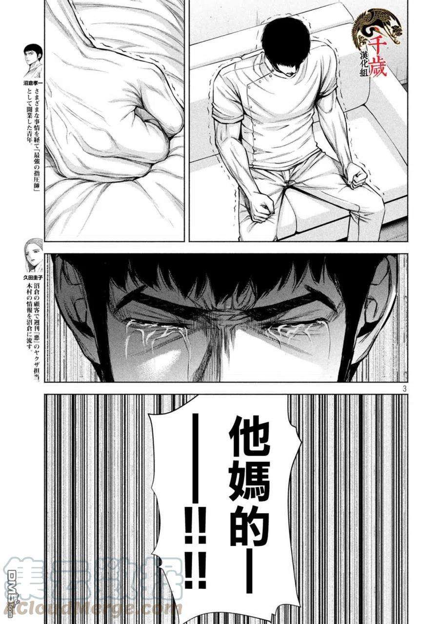 穴界风云32话