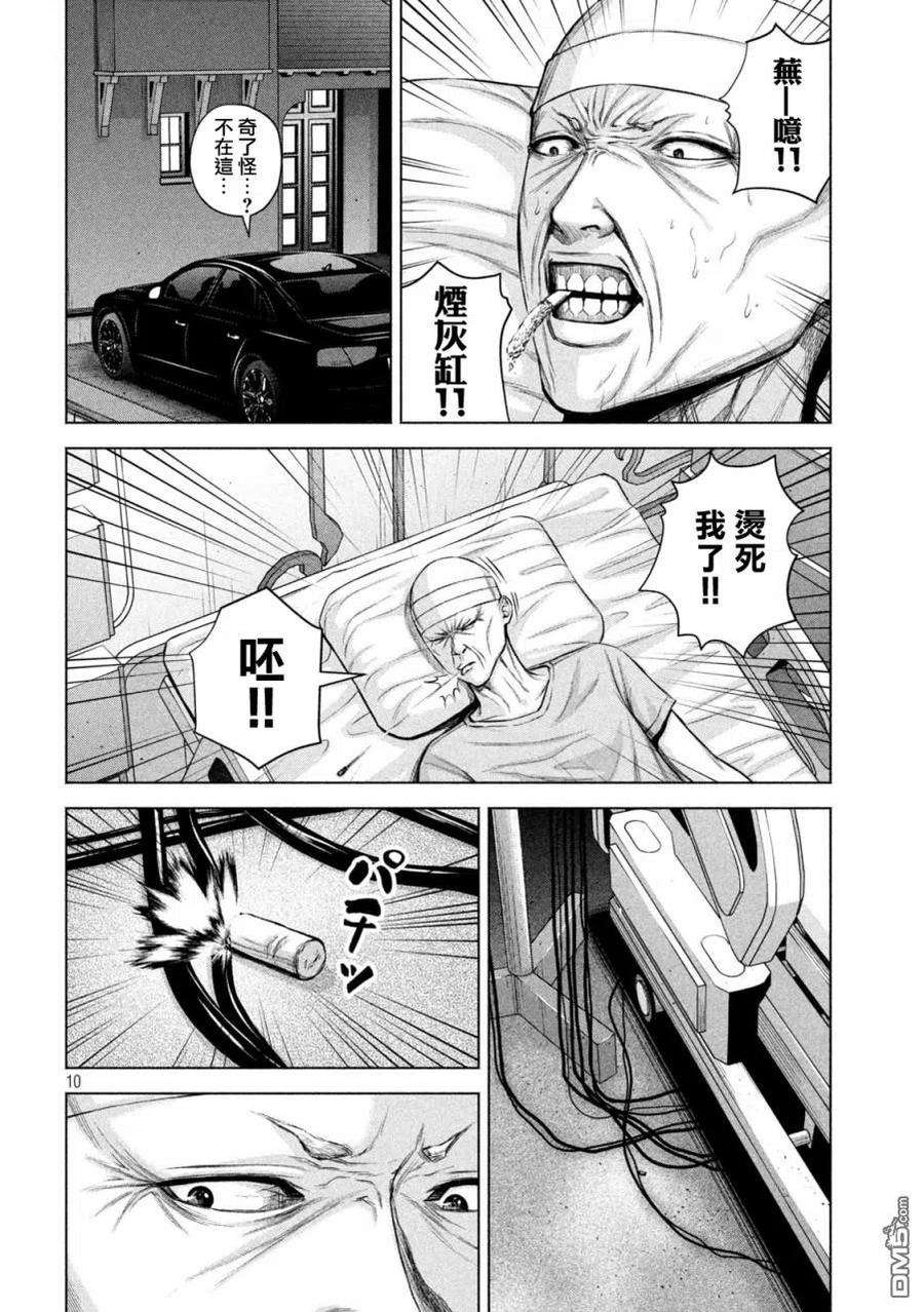 穴界风云32话