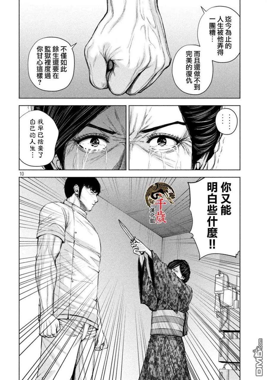 穴界风云33话