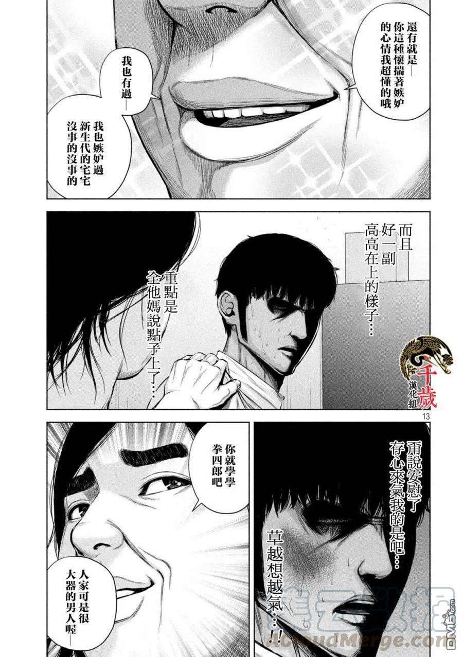 穴界风云34话