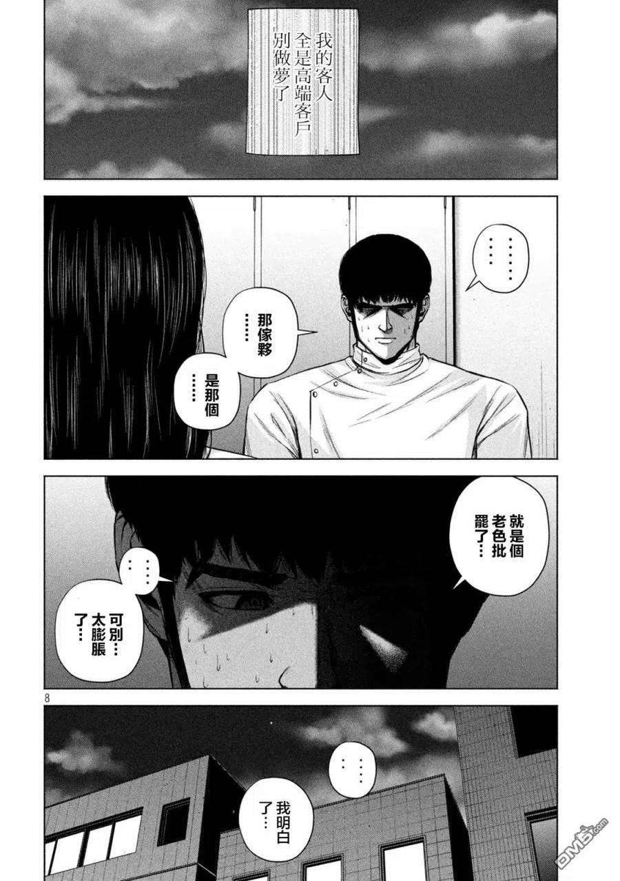 穴界风云34话