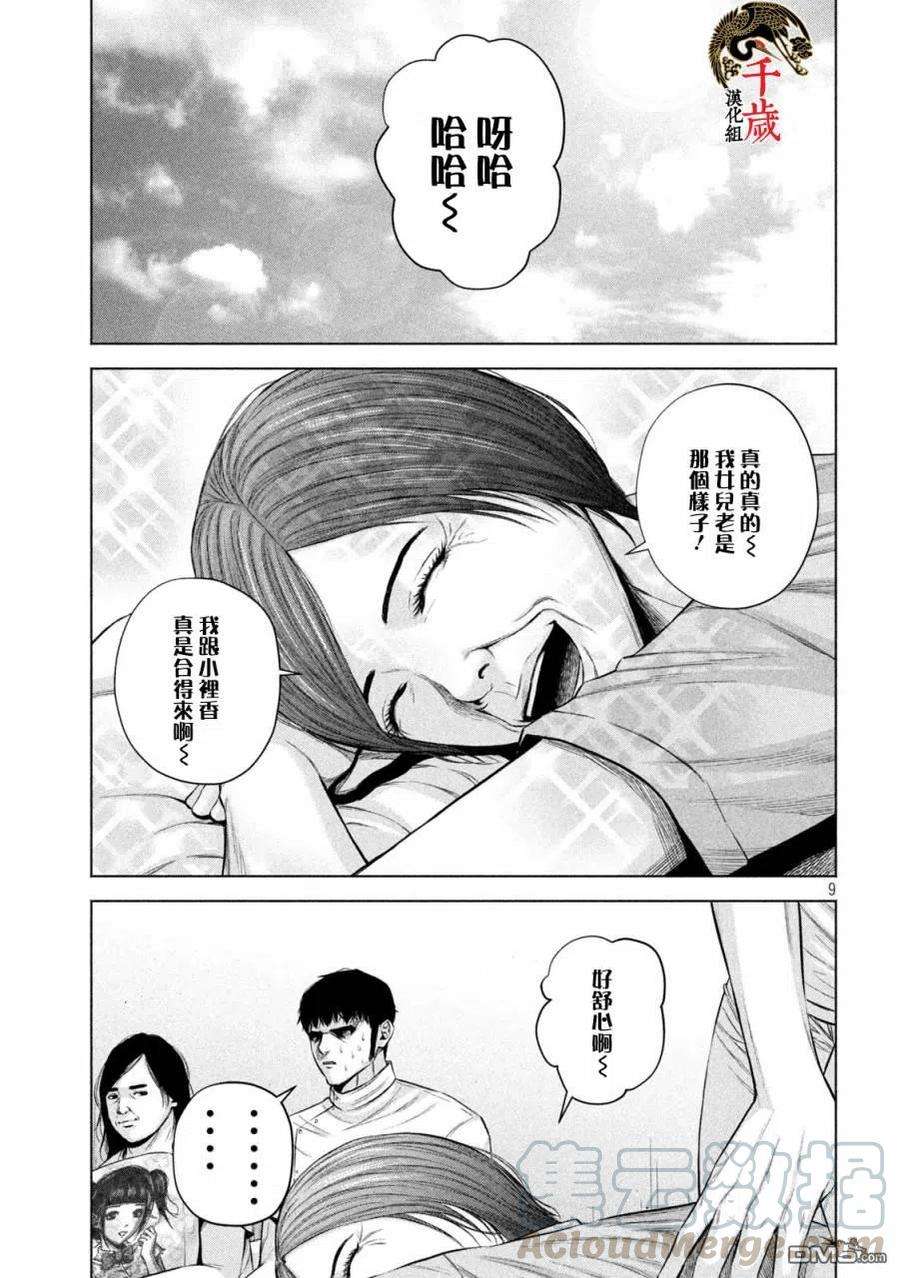穴界风云34话
