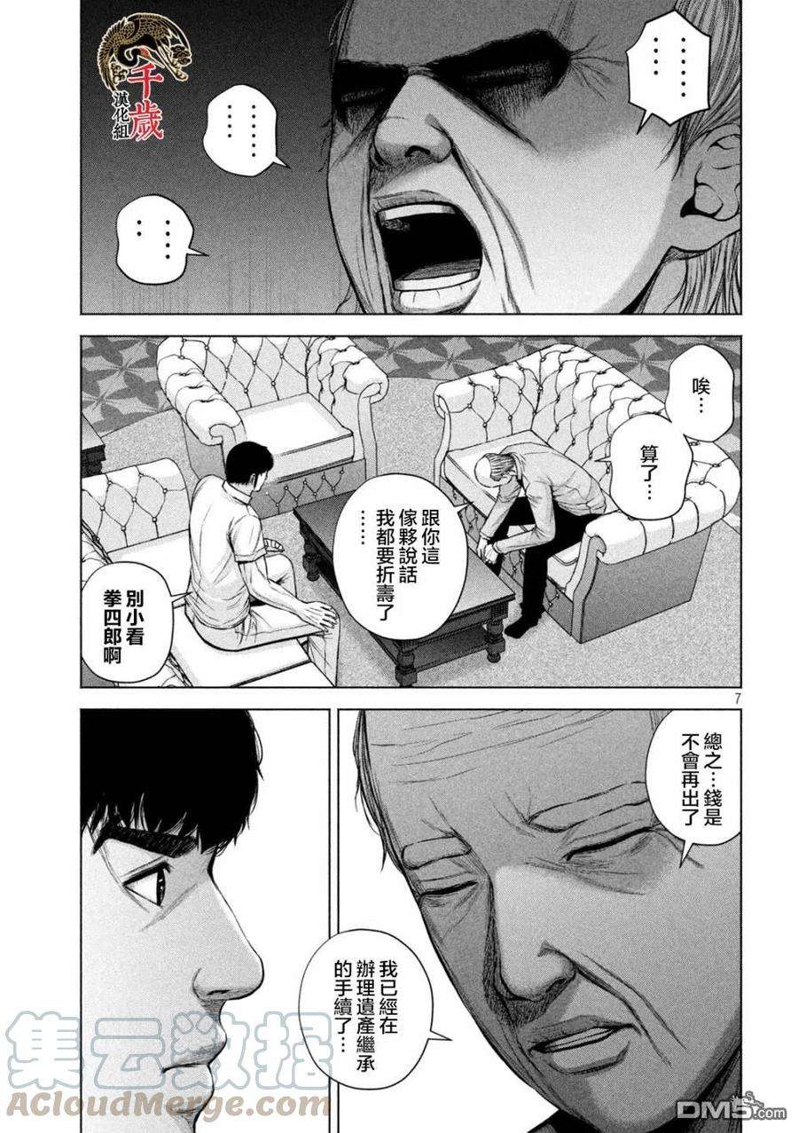 穴界风云35话