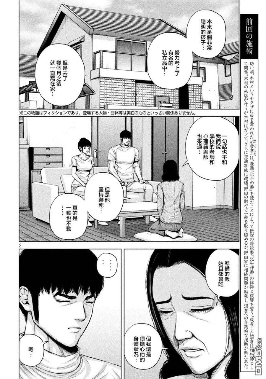 穴界风云36话