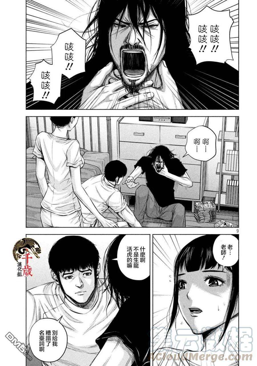 穴界风云36话