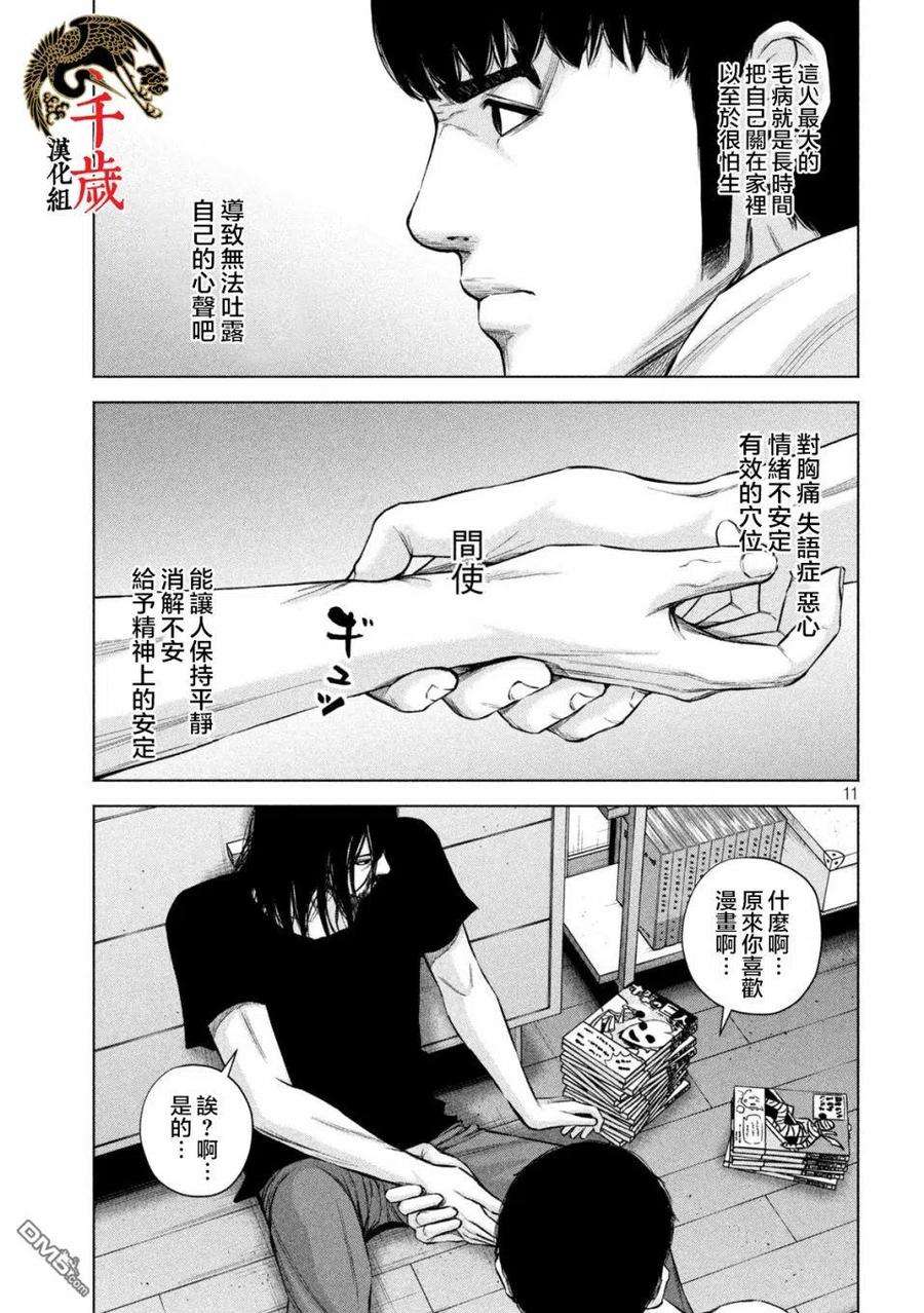 穴界风云37话