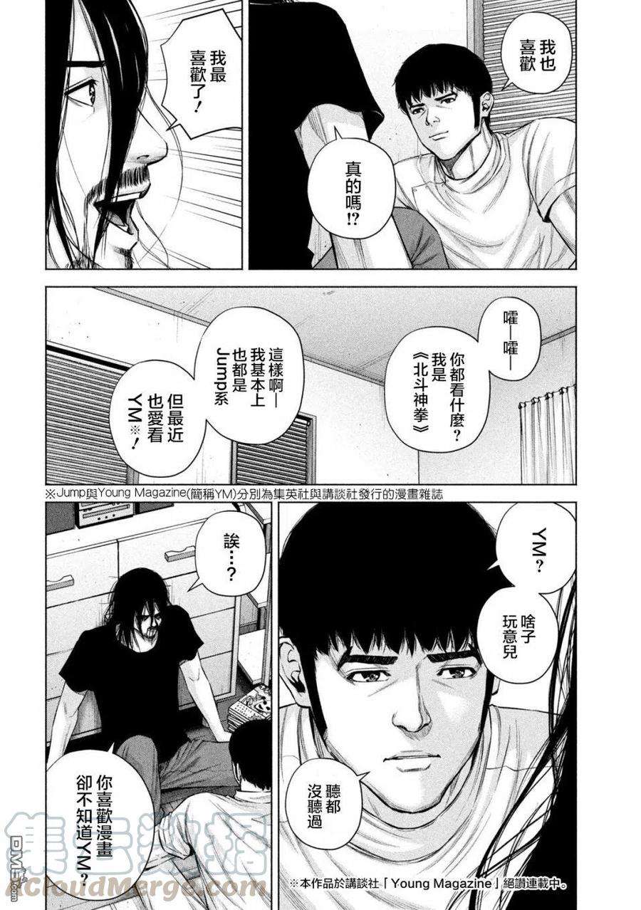 穴界风云37话