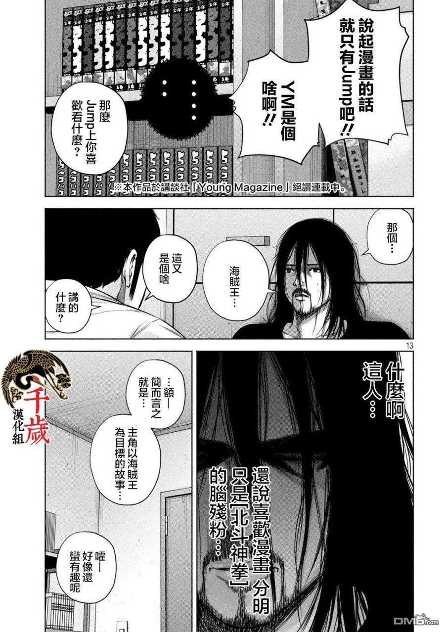 穴界风云37话