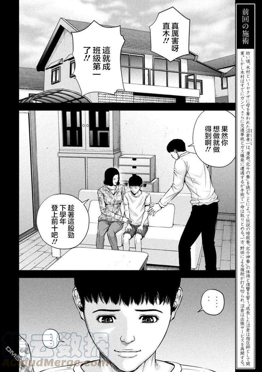 穴界风云37话