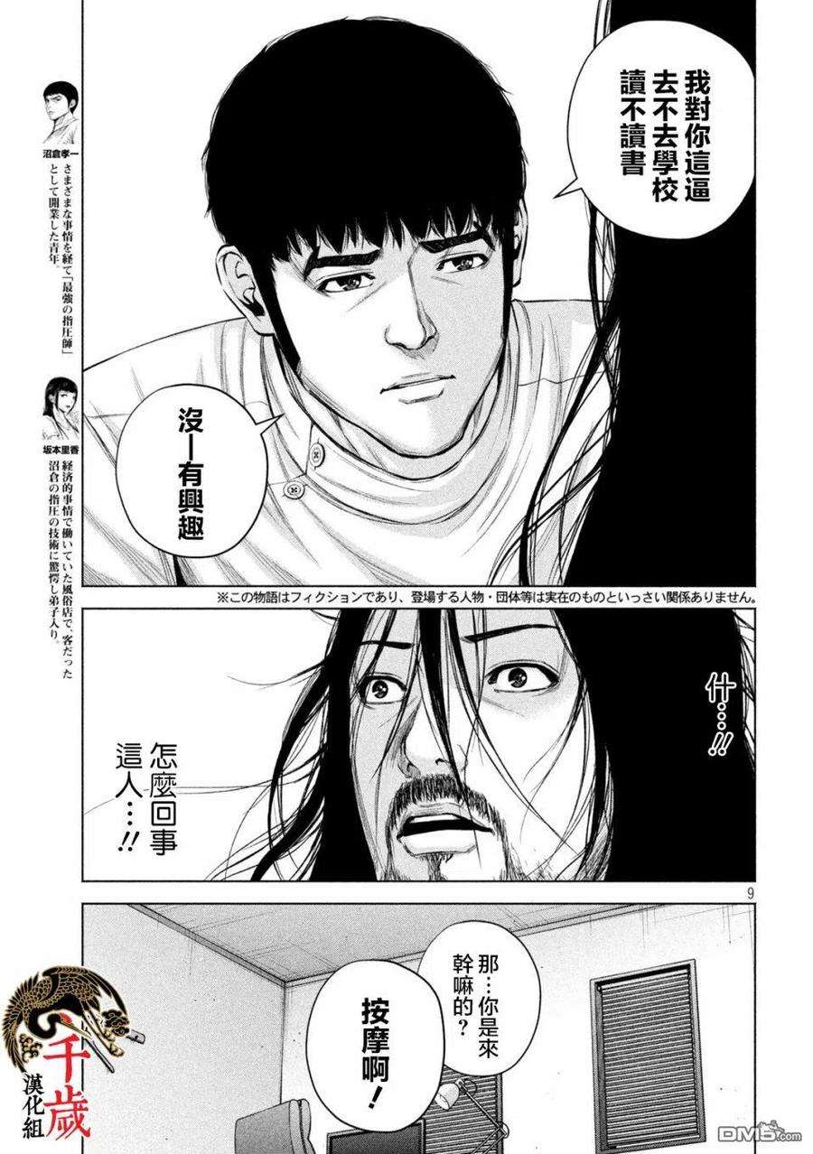 穴界风云37话