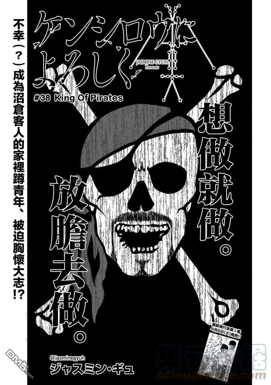 穴界风云38话