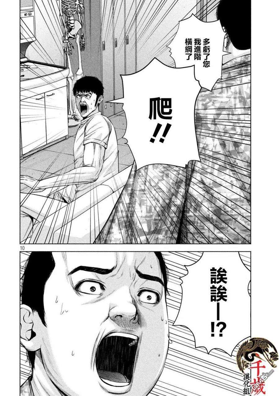 穴界风云39话
