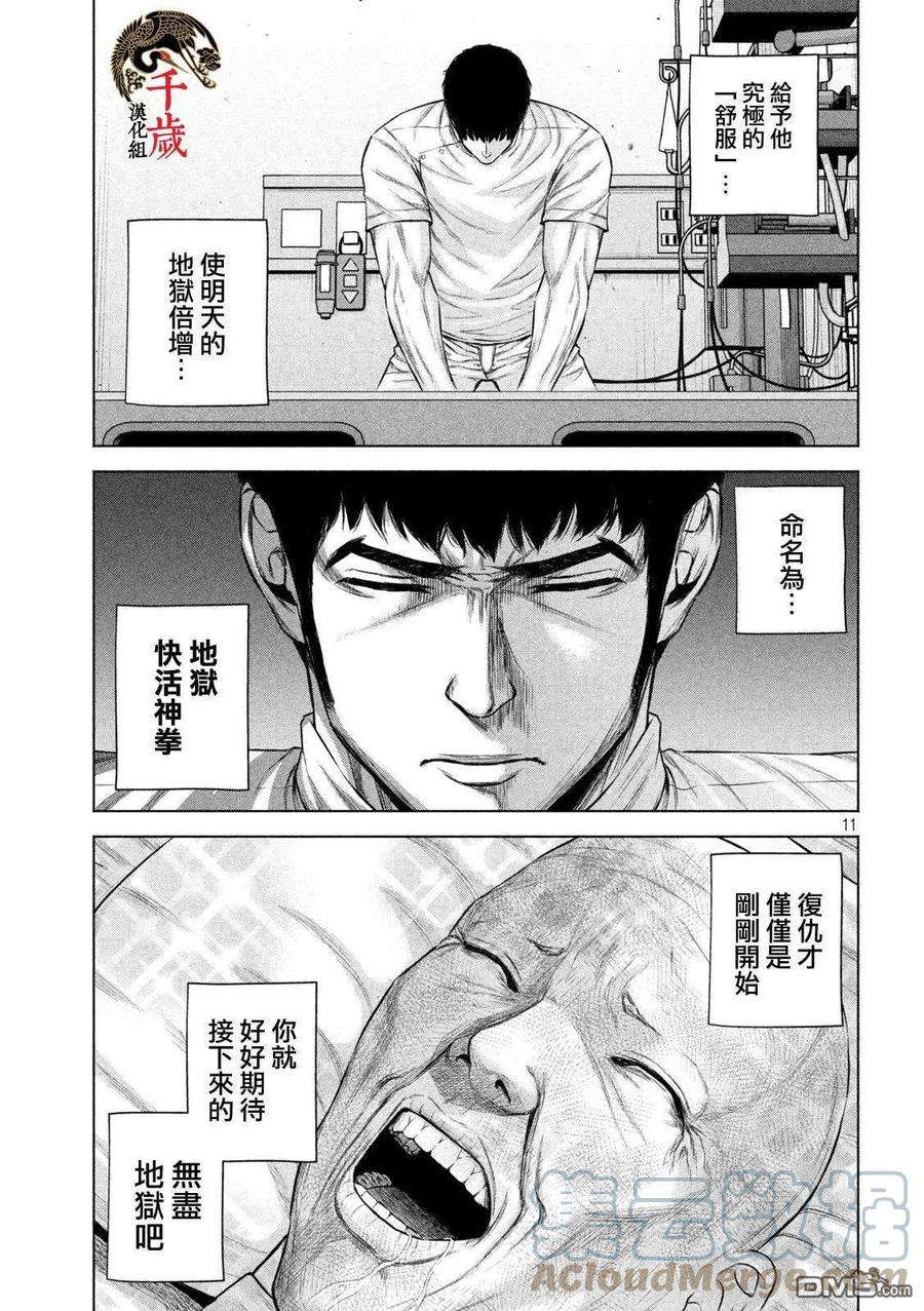 穴界风云41话