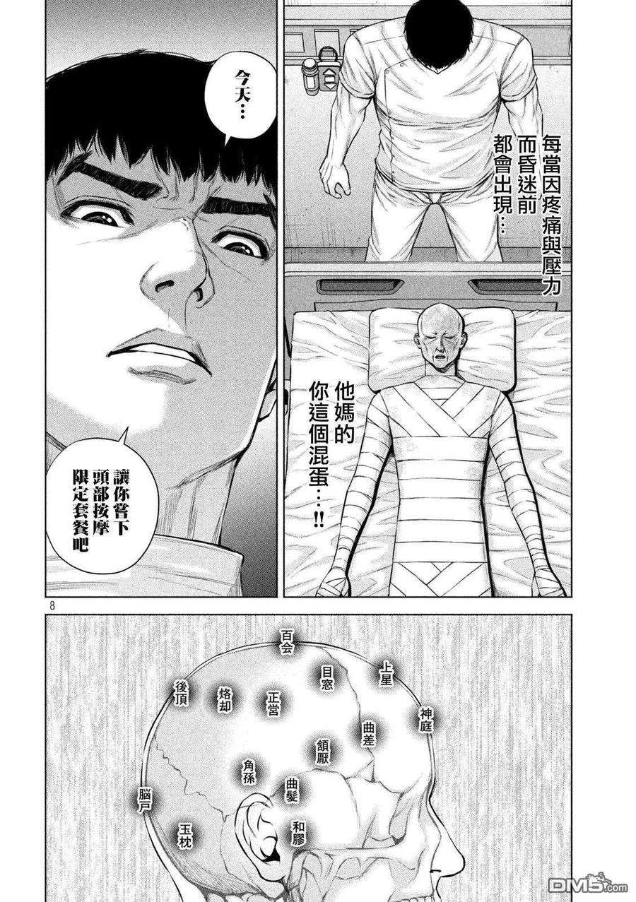 穴界风云41话