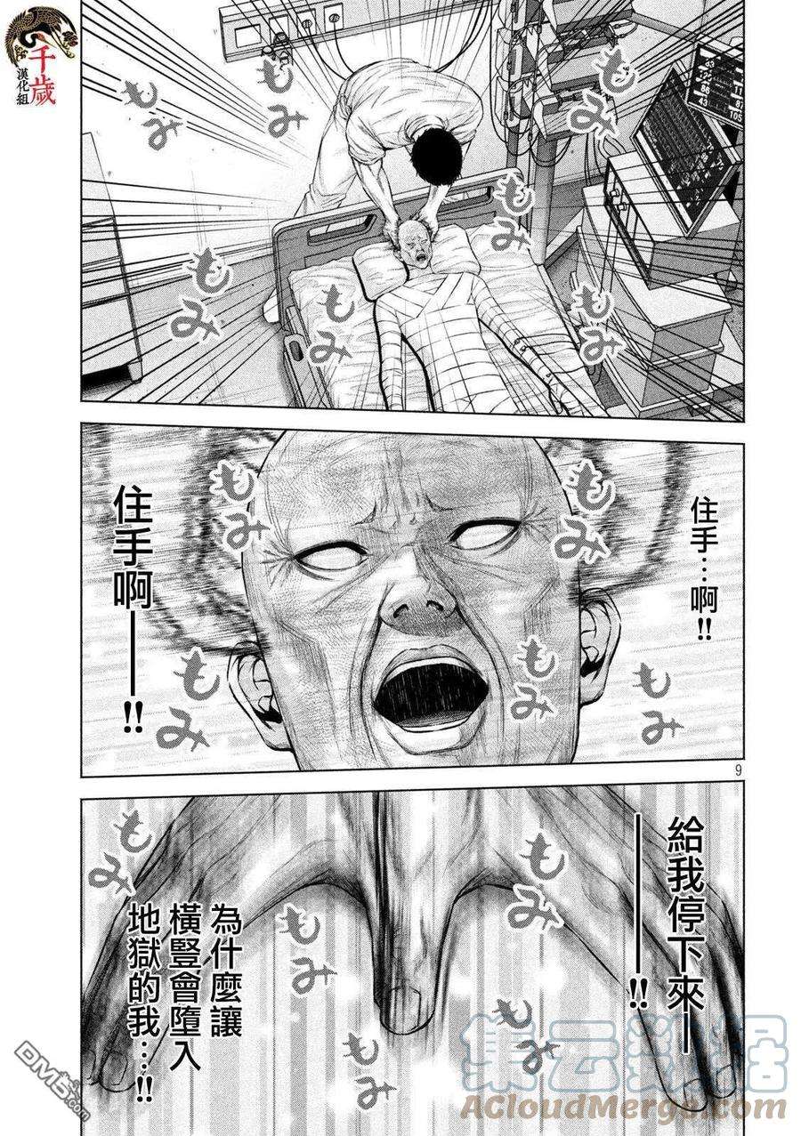 穴界风云41话