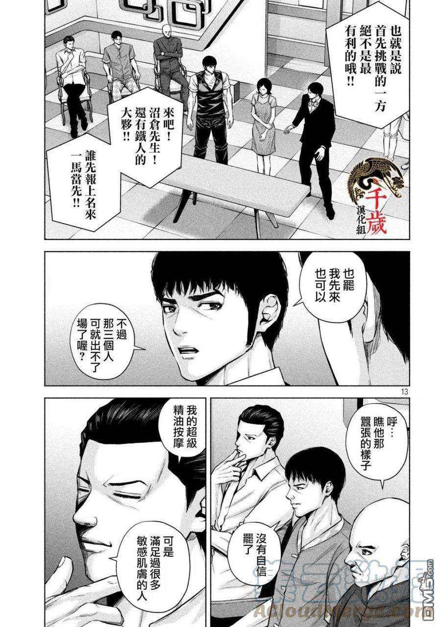 穴界风云42话