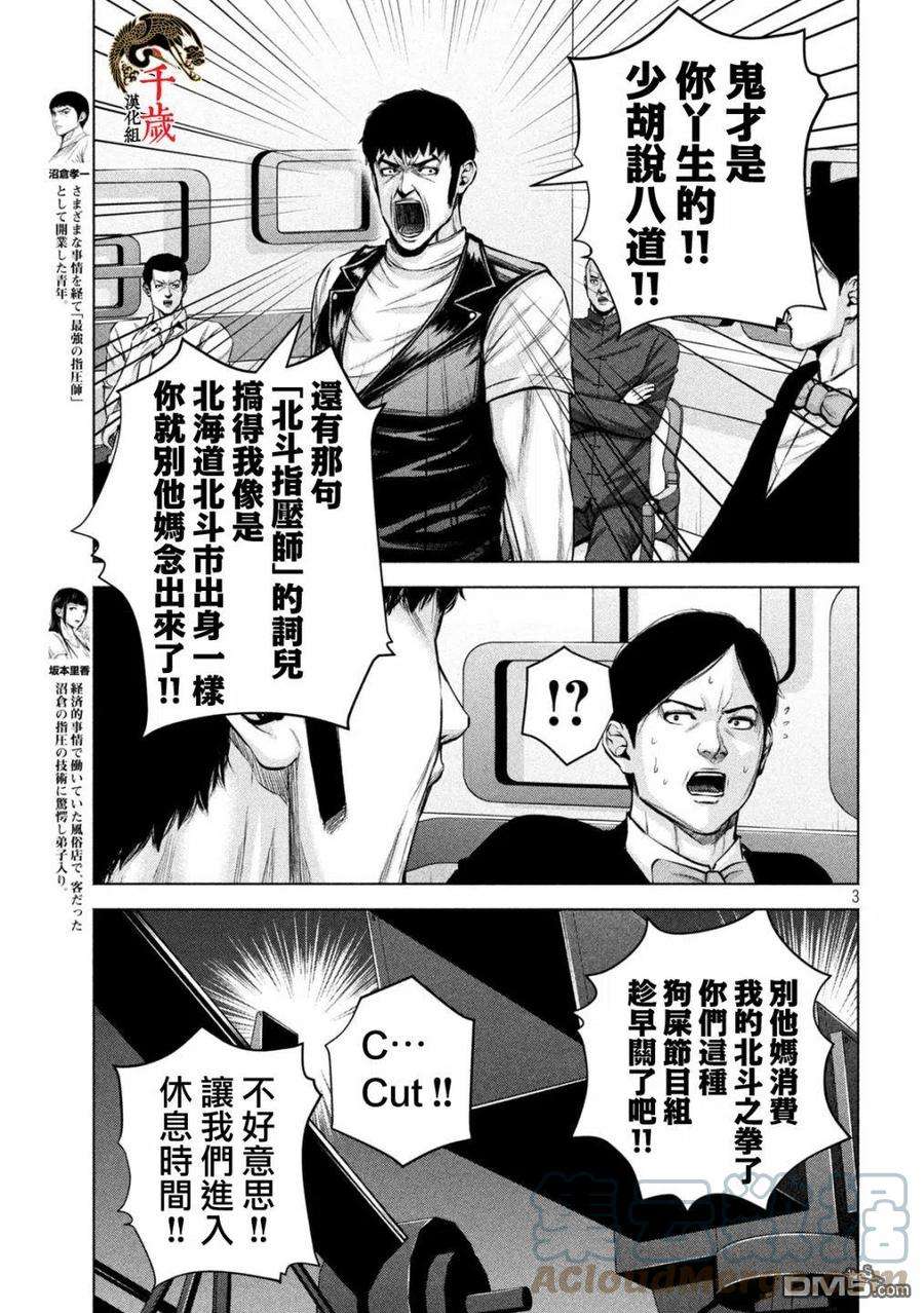穴界风云42话
