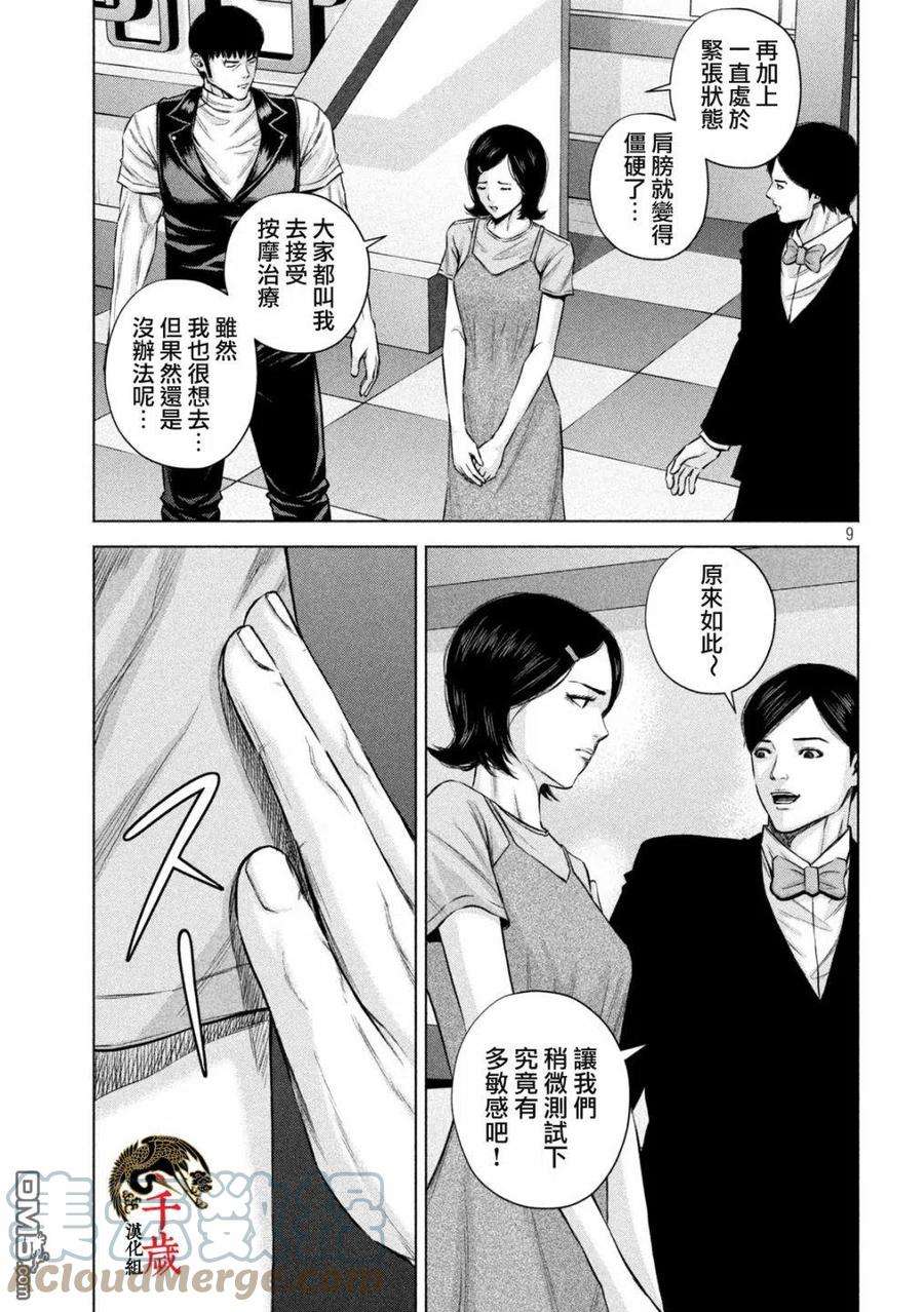 穴界风云42话