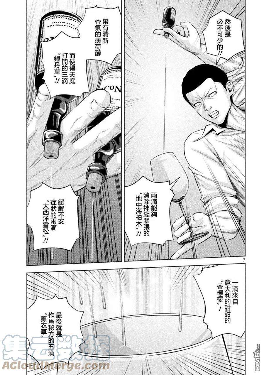 穴界风云43话