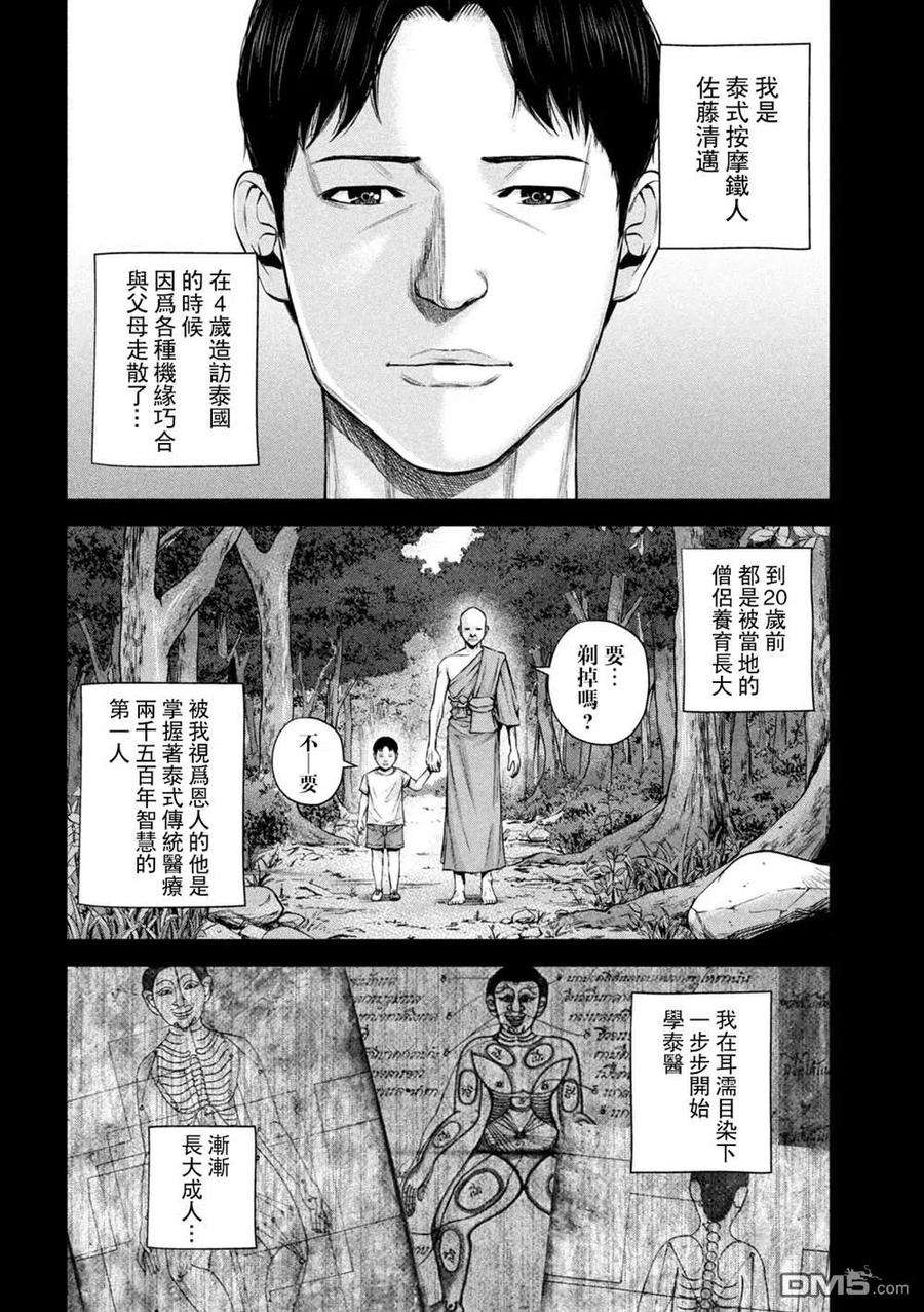 穴界风云44话