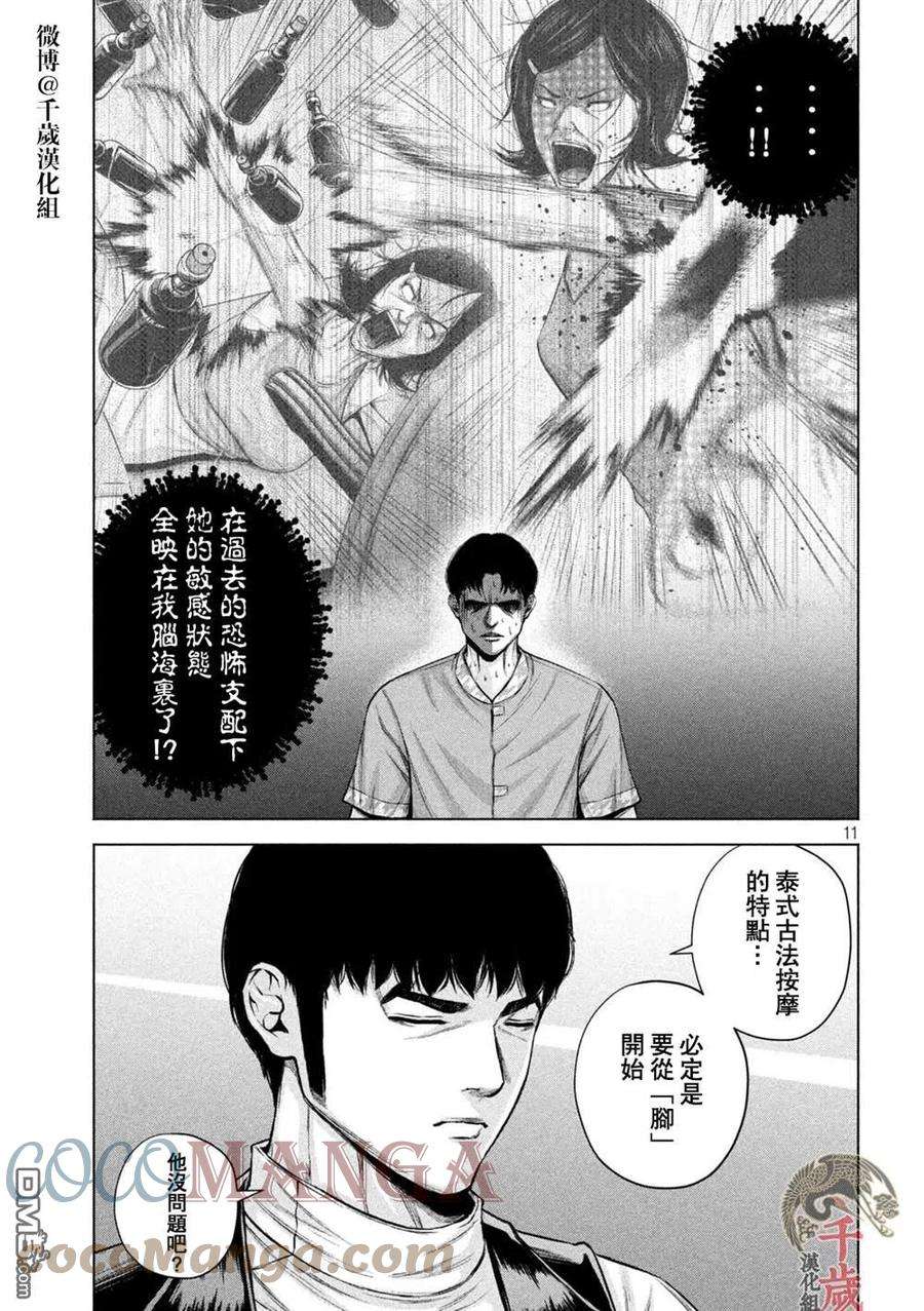 穴界风云44话
