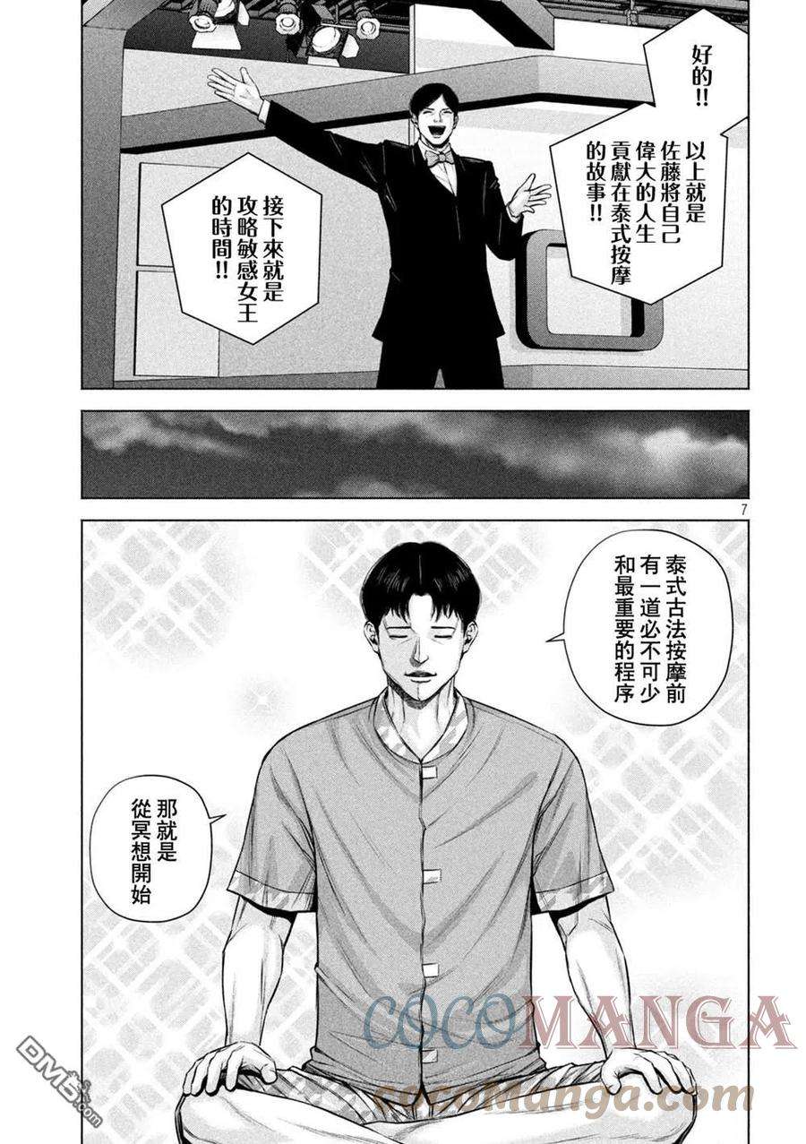 穴界风云44话