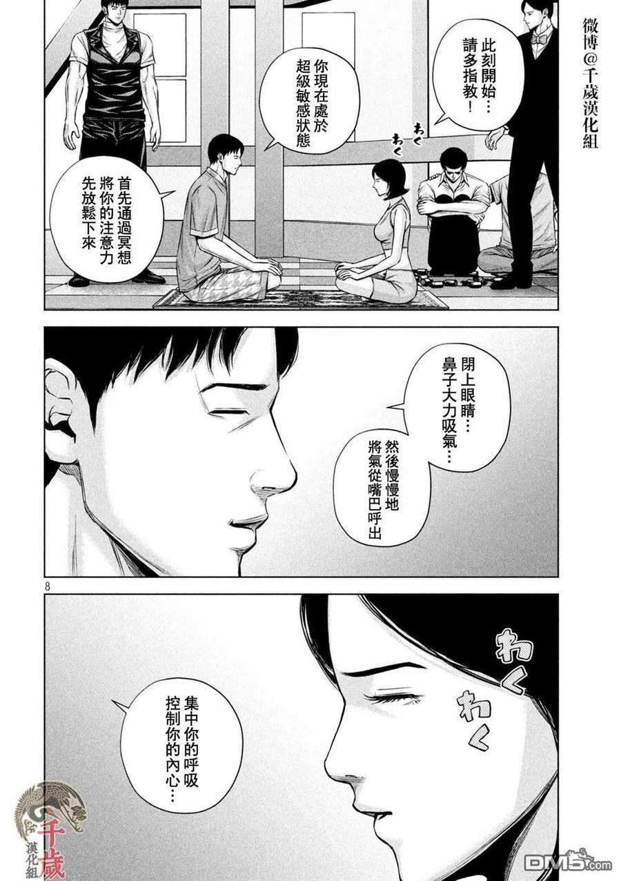 穴界风云44话