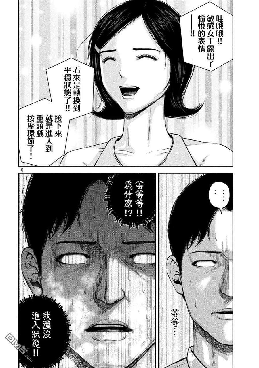穴界风云44话