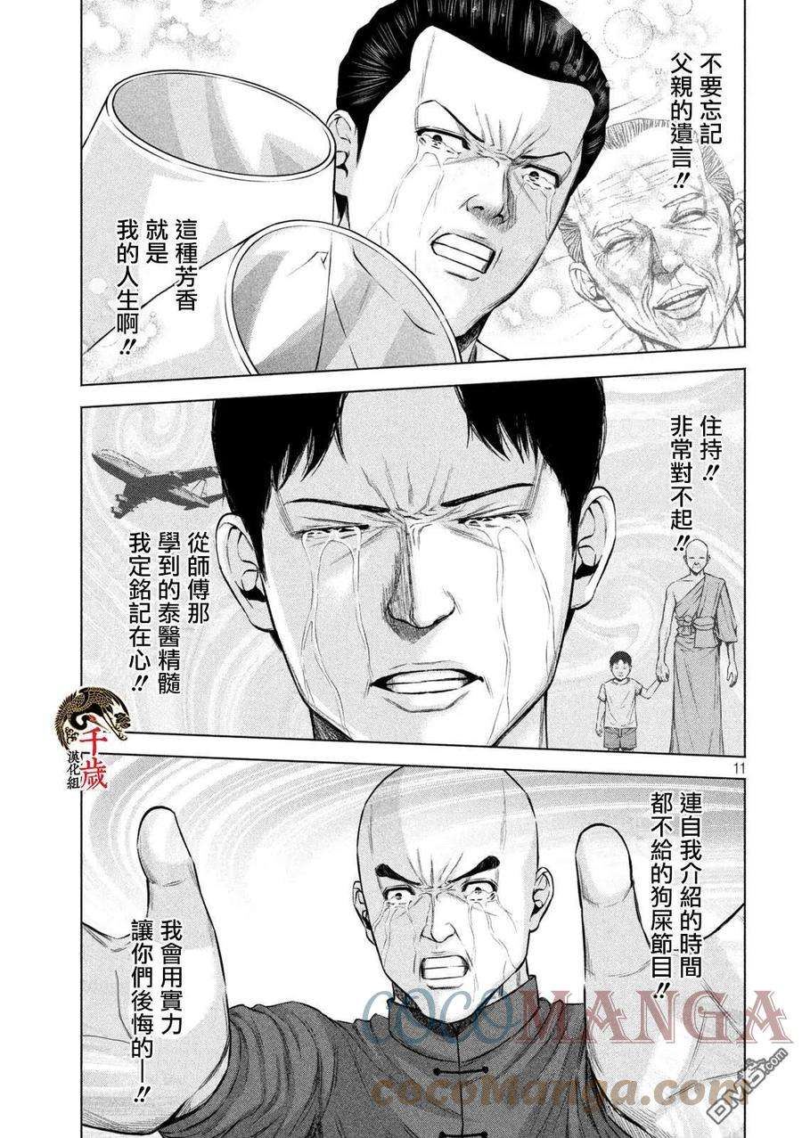 穴界风云45话