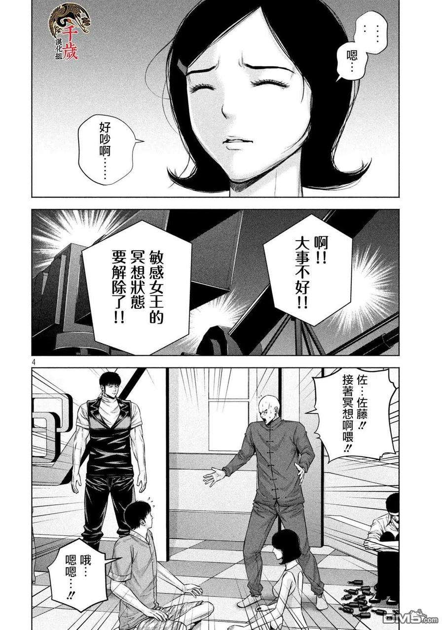 穴界风云45话