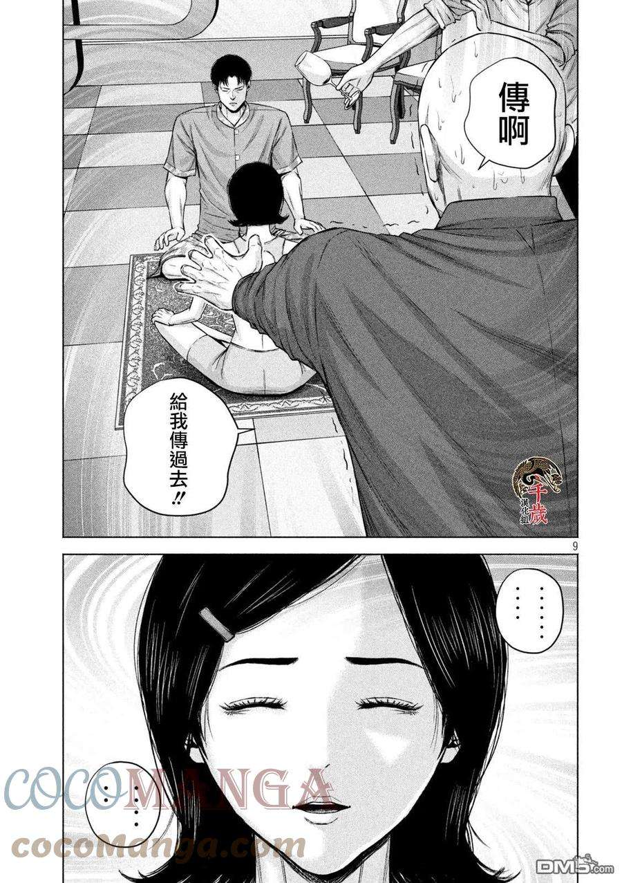穴界风云45话
