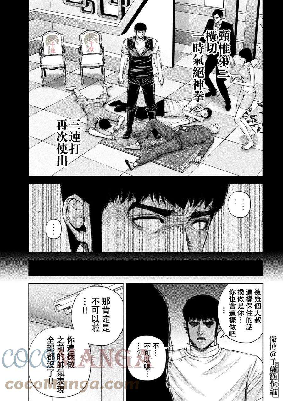 穴界风云46话