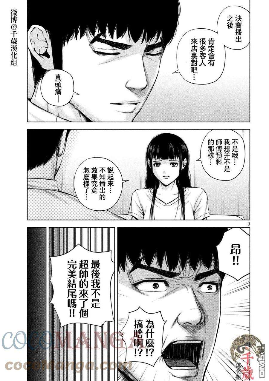 穴界风云46话
