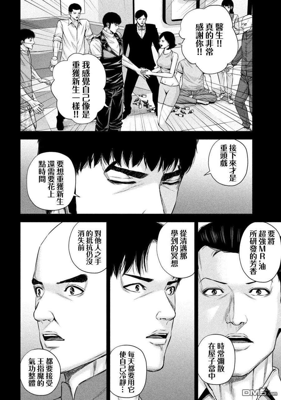 穴界风云46话