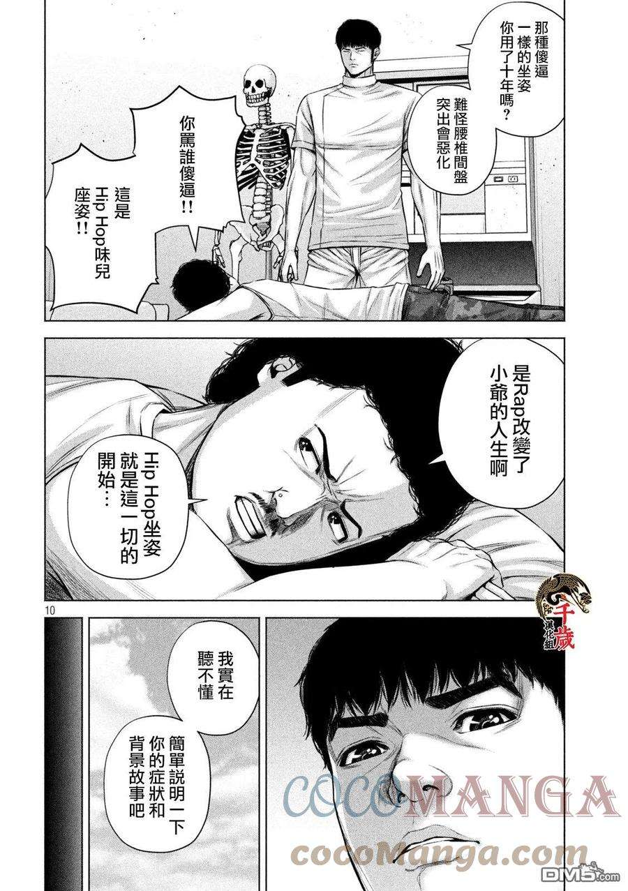 穴界风云47话
