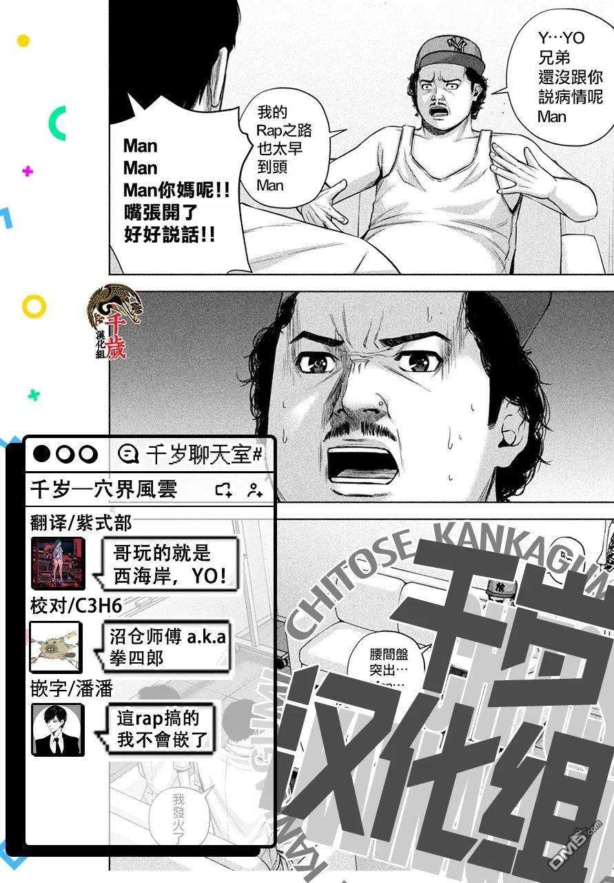 穴界风云47话