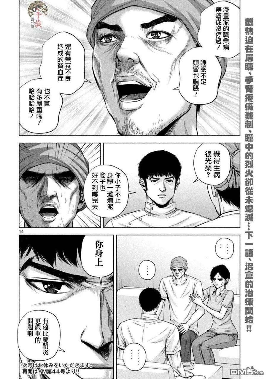 穴界风云49话