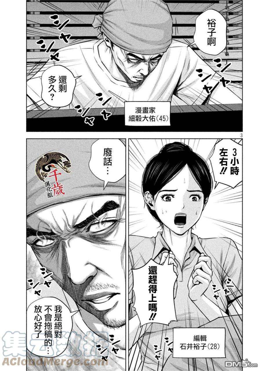 穴界风云49话