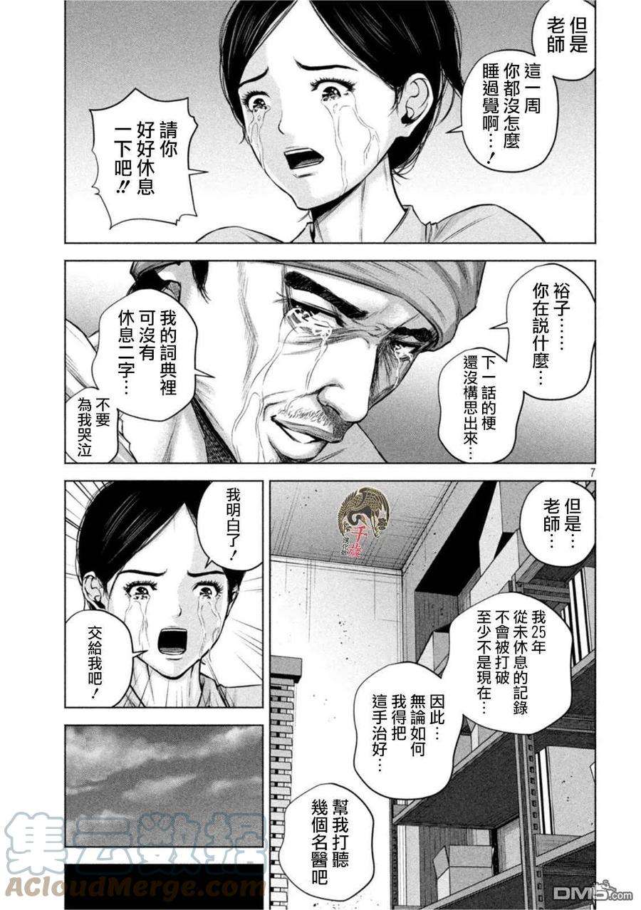 穴界风云49话