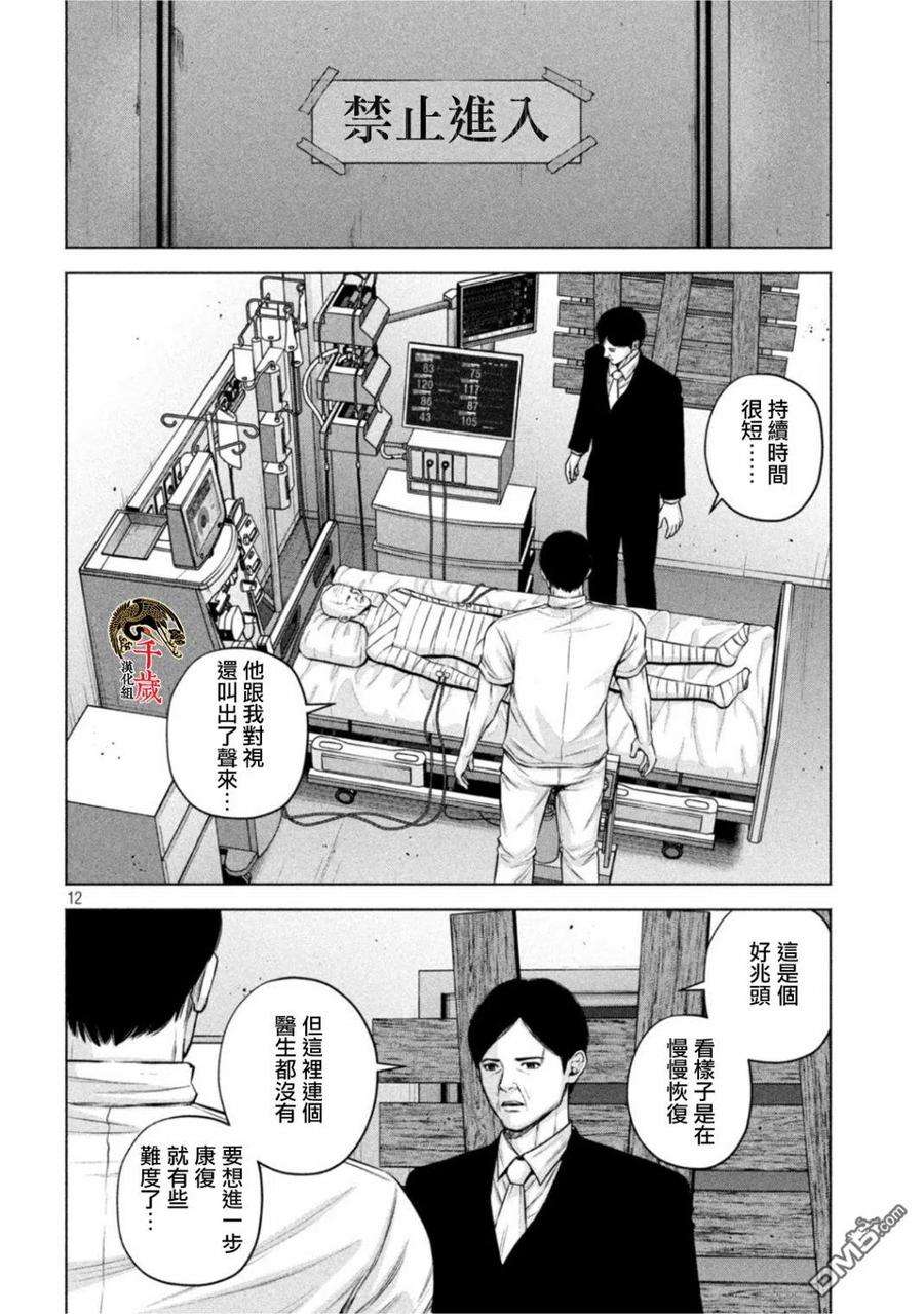 穴界风云51话