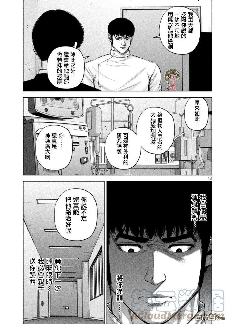 穴界风云51话