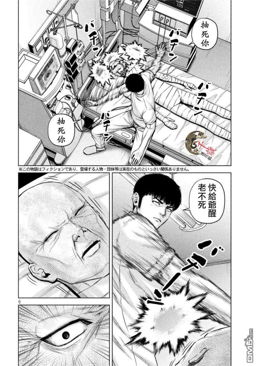 穴界风云51话
