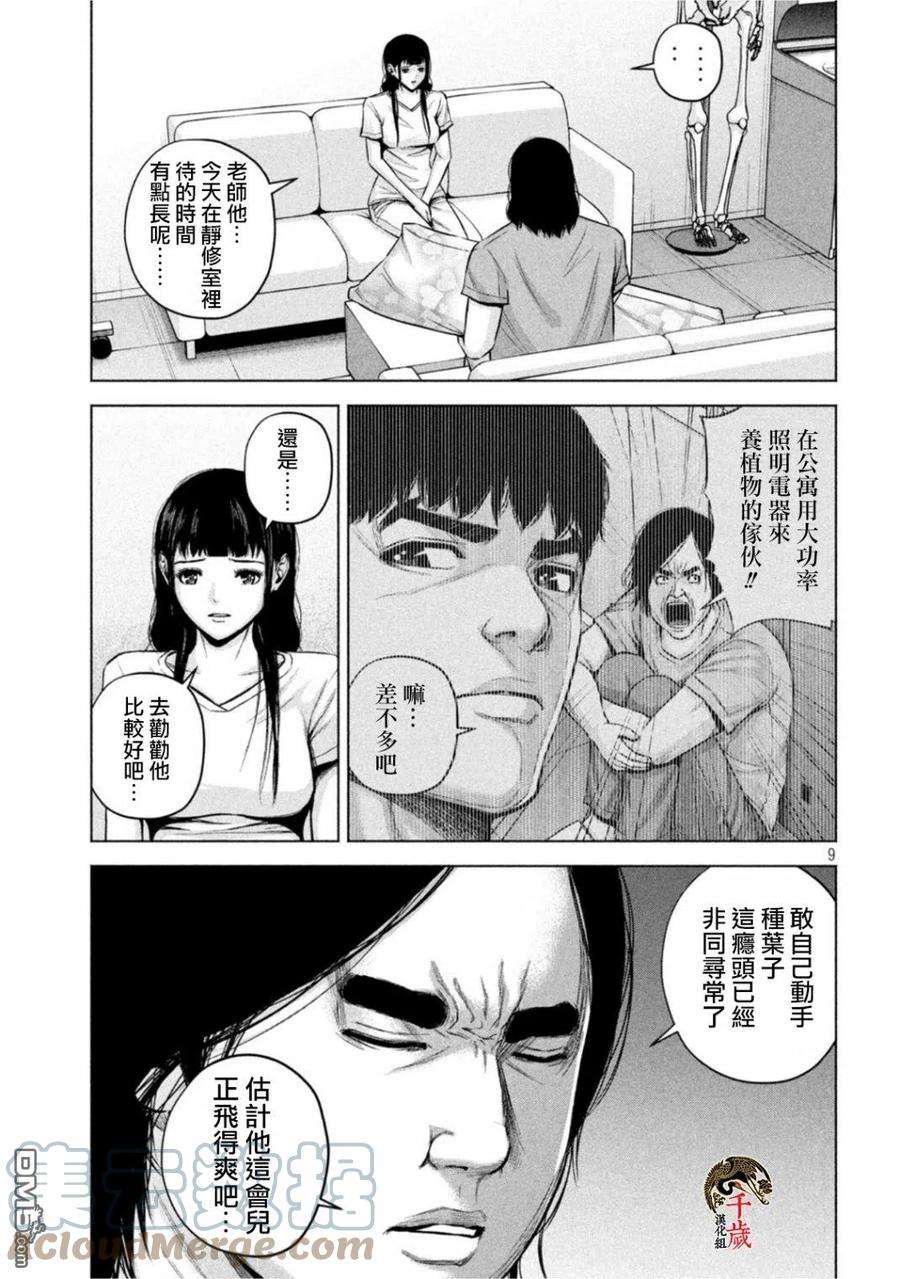 穴界风云51话