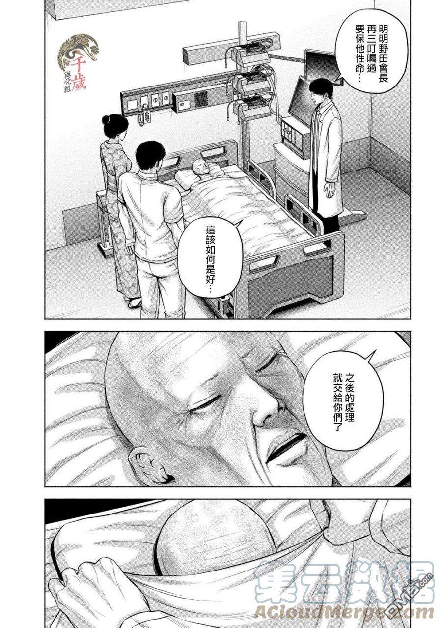 穴界风云55话