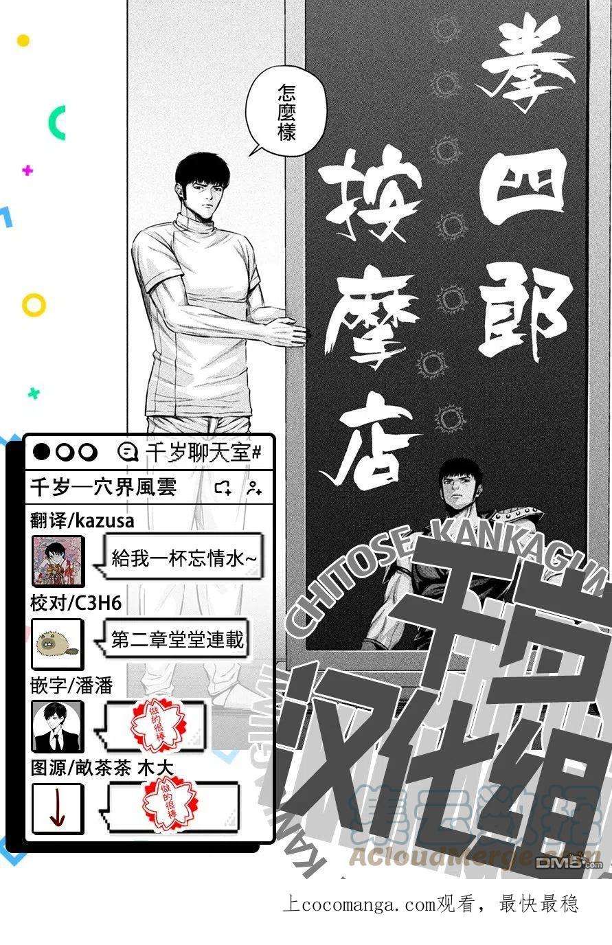 穴界风云56话