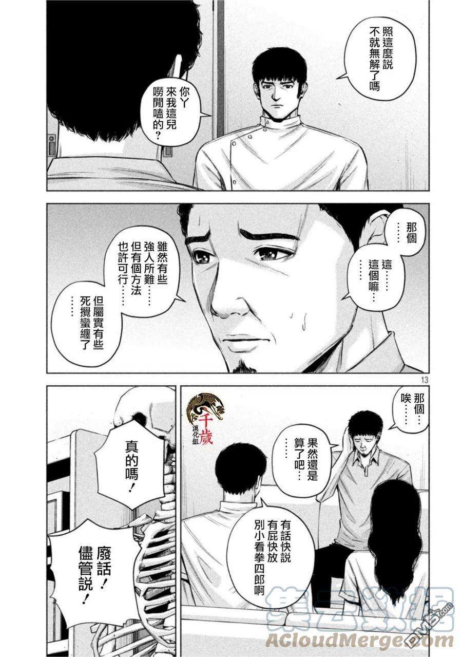 穴界风云58话