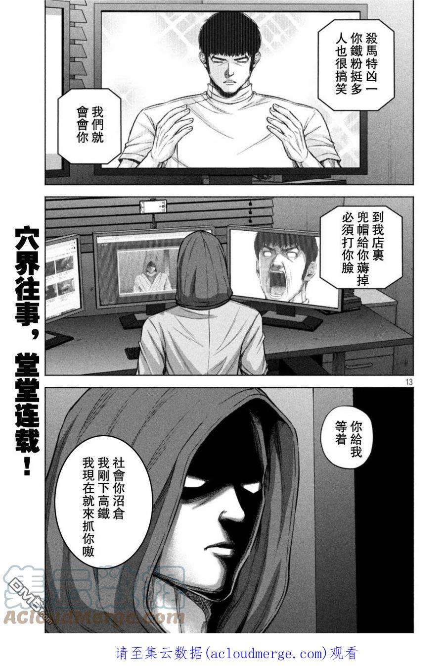 穴界风云63话