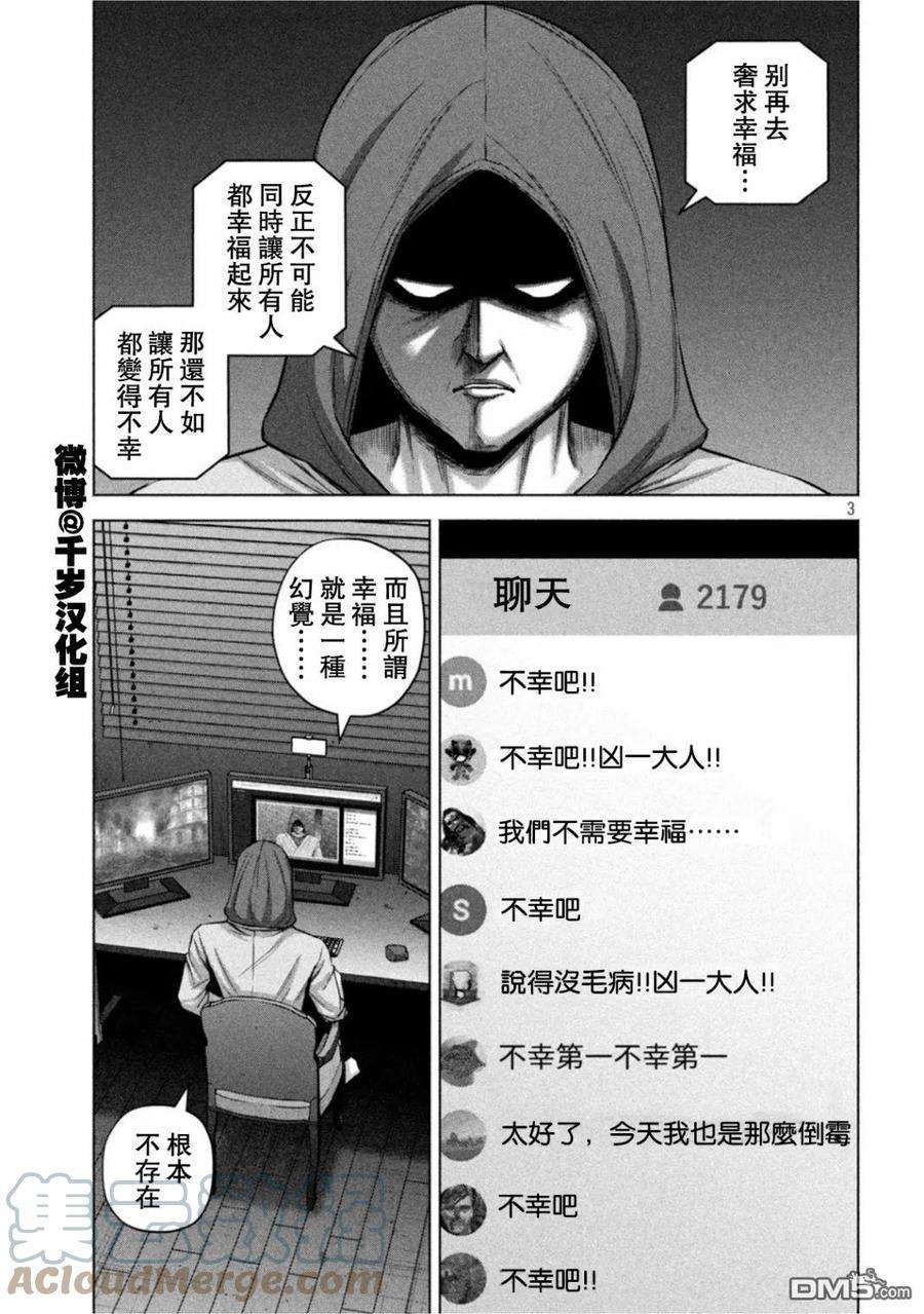 穴界风云63话