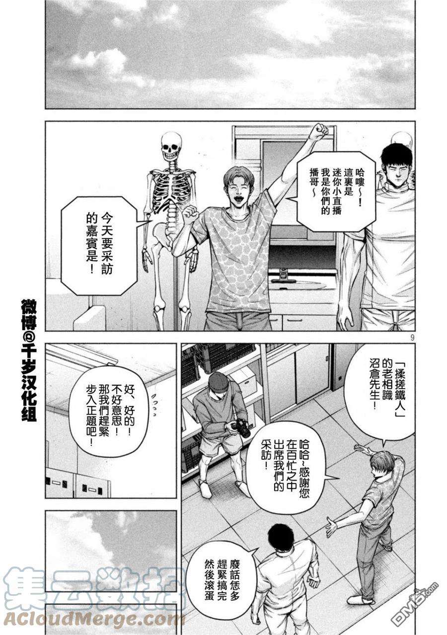 穴界风云63话