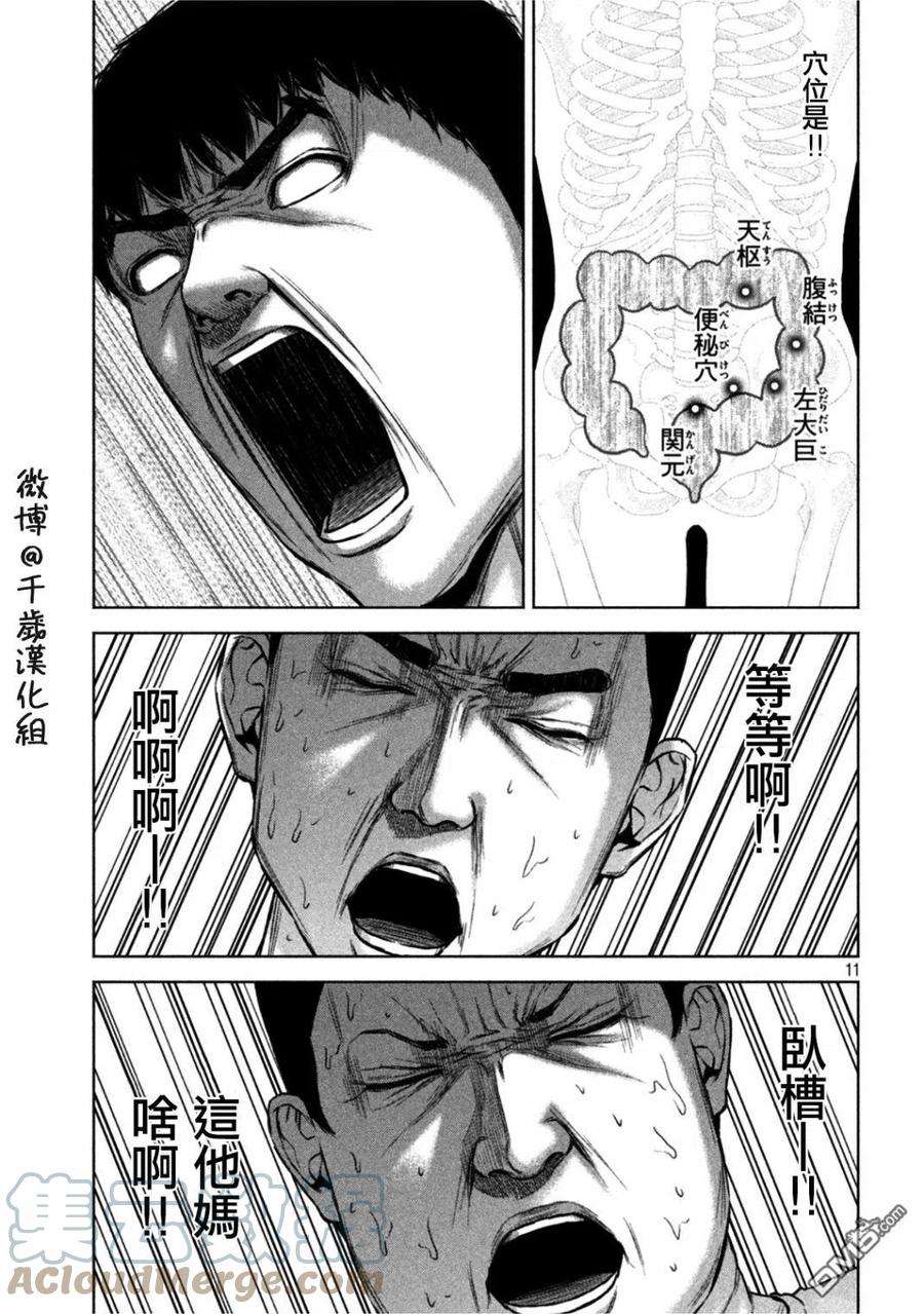 穴界风云67话